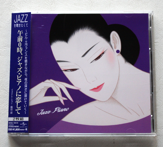 JAZZを聴きたくて　CD 全10枚　鶴田一郎　美品