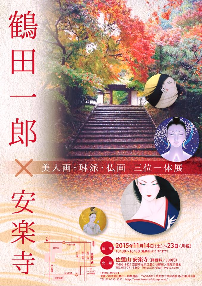 鶴田一郎 安楽寺 松虫姫鈴虫姫ものがたり