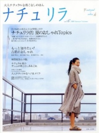 ナチュリラvol.6