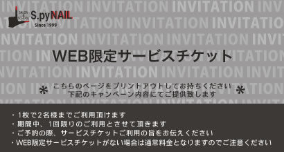 キャンペーン情報