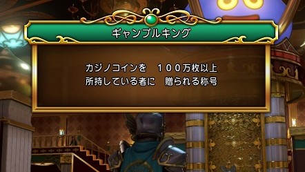 Dq11の旅 15 ポーカー 100ベット 宝箱の中身 ドゥルダ卿 ソルティコ 後 Nana S Weblog