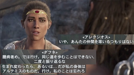 ダフネ アサシン クリード オデッセイ 『アサシンクリード オデッセイ』意外と知らない！使える小技・小ネタテクニック集！