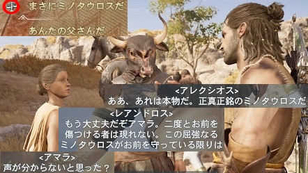 アサシンクリード オデッセイの旅 21 レアンドロス 怪力ミノタウロス 牛の儲け話 外面の下にあるもの Nana S Weblog