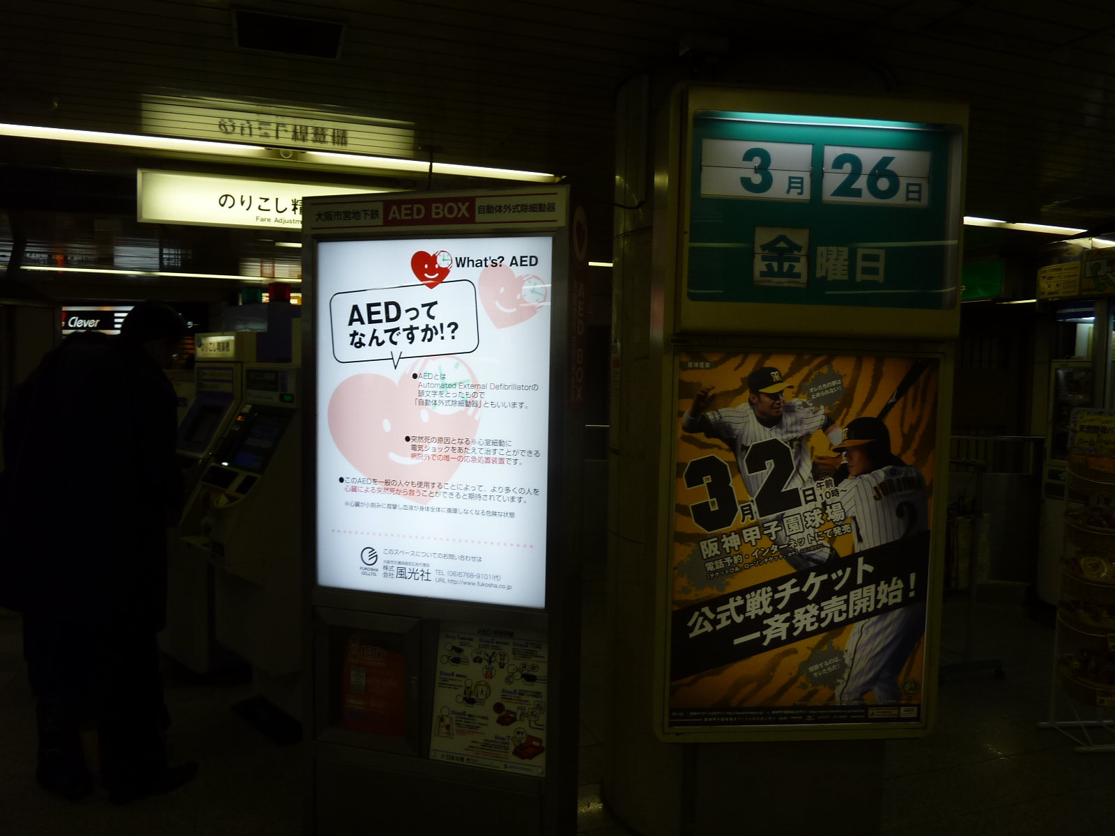 難波 御堂筋線駅のAED