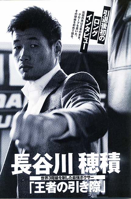 長谷川穂積.jpg