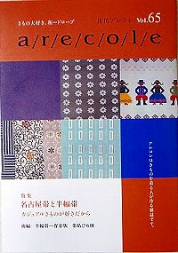 65arecole
