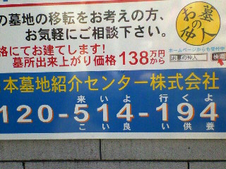 神楽坂墓地