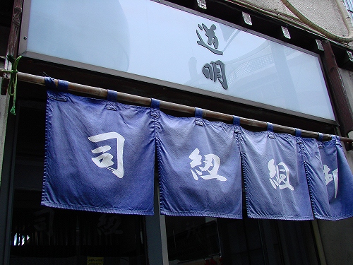 道明