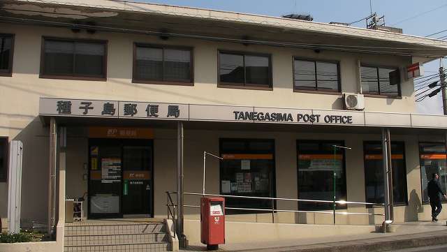 郵便局