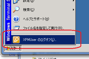 シャットダウン