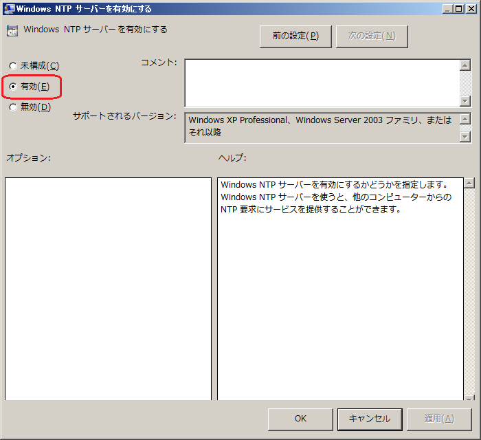 NTP設定