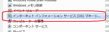 IISマネージャー
