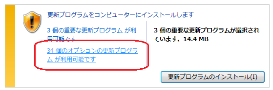 Windowsアップデート