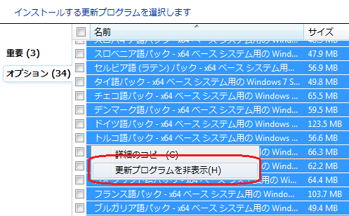 Windowsアップデート