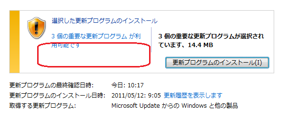 Windowsアップデート