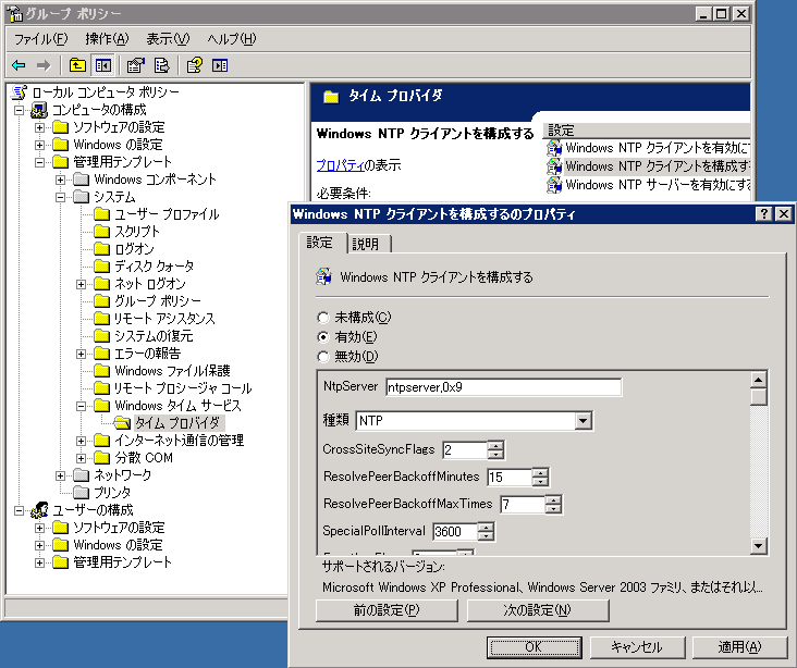 ntpサーバ XP