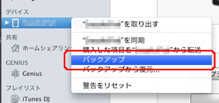 バックアップ