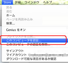 itunes 認証