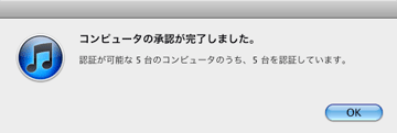 itunes 認証