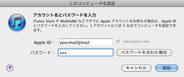 itunes 認証
