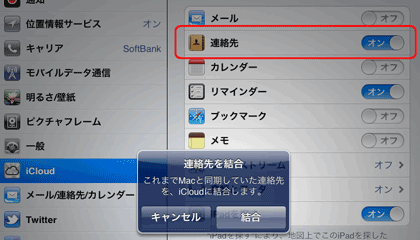 ipad 連絡先 編集できない