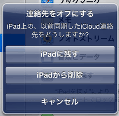 ipad 連絡先 編集できない