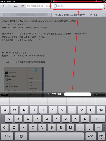 iPad Safari 検索