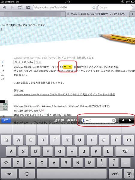 iPad Safari 検索