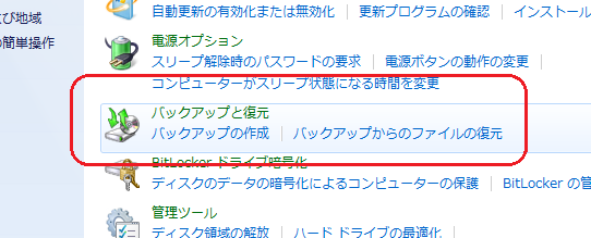 windows7 修復ディスクの作成