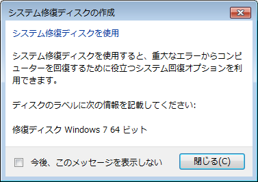 windows7 修復ディスクの作成