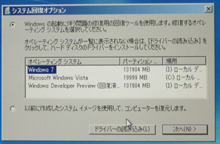 windows7 修復ディスクの作成