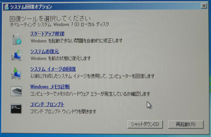 windows7 修復ディスクの作成