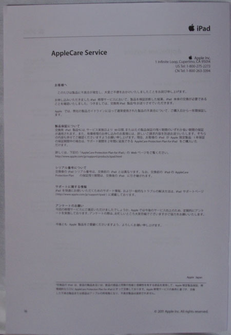 新しいiPad 交換品