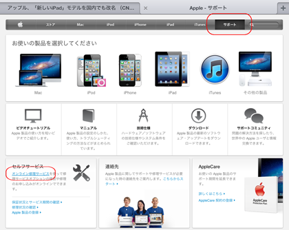 iPad修理受付