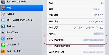 iPad シリアル番号