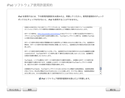 iPadを復元する