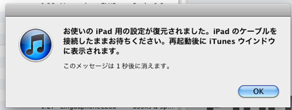 iPadを復元する