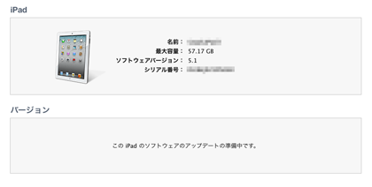 iPadを復元する