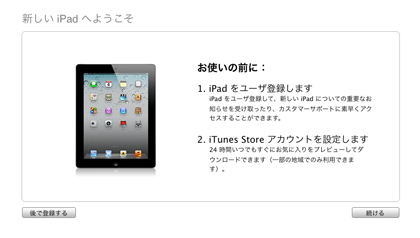 iPadを復元する