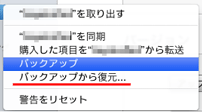 iPadを復元する