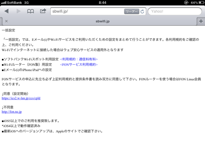 iPad SoftBankの復元