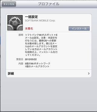 iPad SoftBankの復元