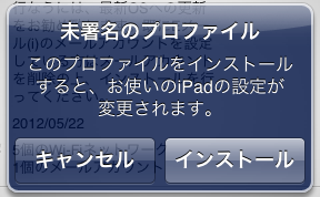 iPad SoftBankの復元