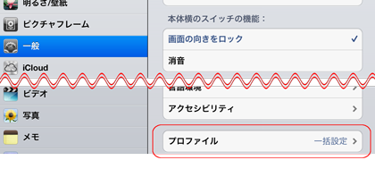 iPad SoftBankの復元