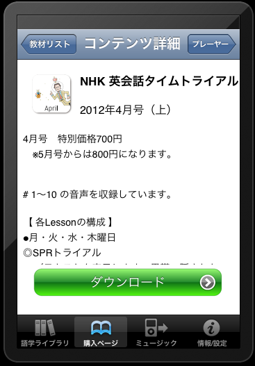 語学プレイヤー 再ダウンロード
