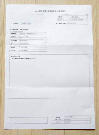 あんしん保証を適用