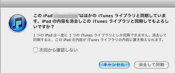 iPad バックアップ