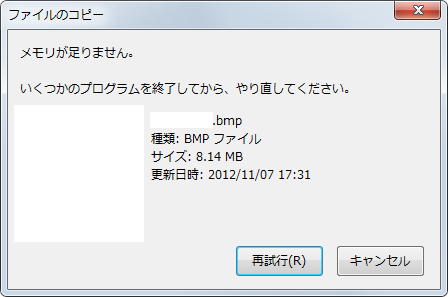 メモリが足りない