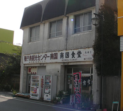 南国食堂