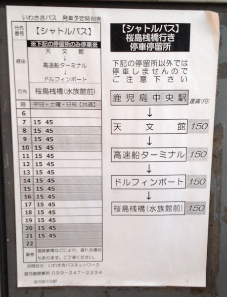 バス 高速船ターミナル